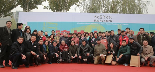 弦歌不輟 惟精惟勤:中央美術學院附中慶祝建校60周年
