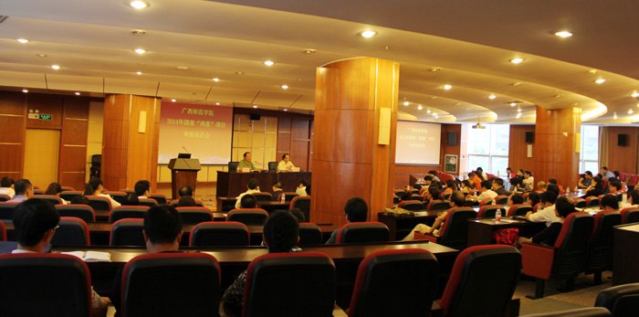 廣西師范學院召開2014年度國家兩基項目啟動會