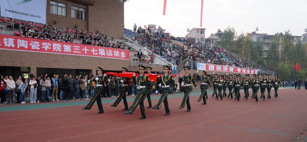 景德鎮陶瓷學院隆重舉行第三十七屆運動會