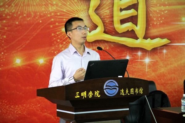 三明學院2013年大學生創業論壇成功舉辦