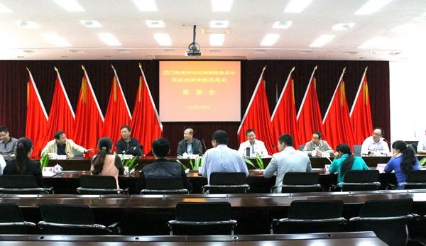 三明學院召開2013年度中共三明學院委員會民主生活會征求意見座談會