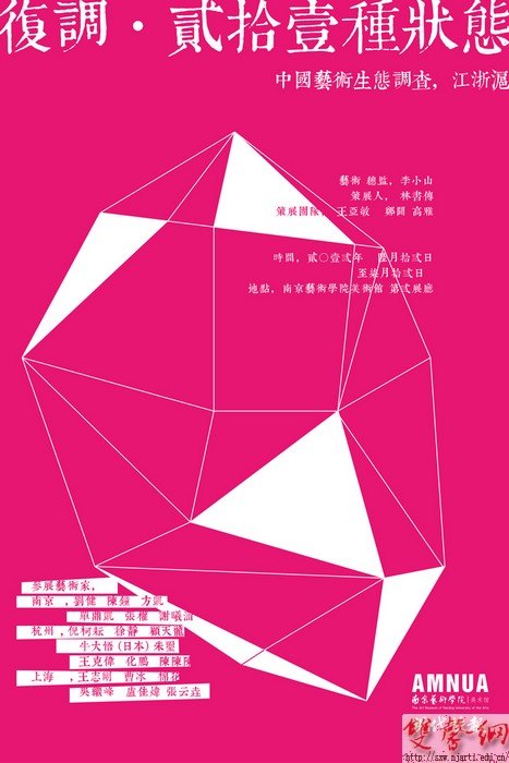 美術館“復調·二十一種狀態”入圍“2013魯迅文化獎”年度展覽提名