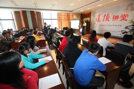 南京理工大學泰州科技學院道德講堂第五講:考研感悟交流