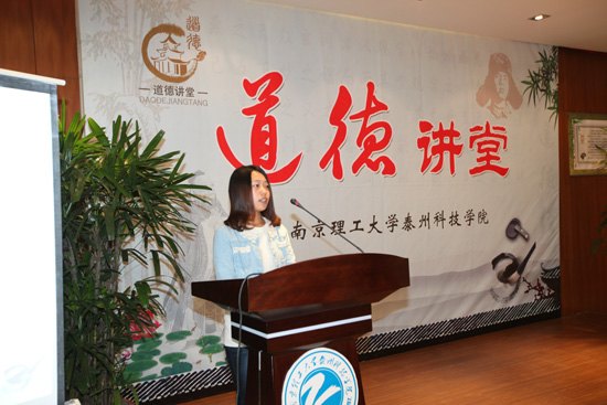 南京理工大學泰州科技學院道德講堂第五講:考研感悟交流