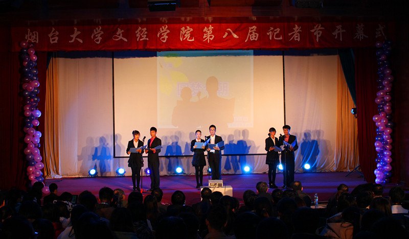 煙臺大學文經學院慶祝第八屆大學生記者節系列活動開幕