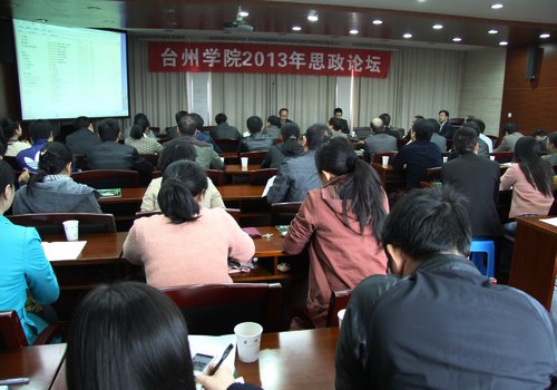 杭電黨委副書記金一斌作客臺州學院思政論壇