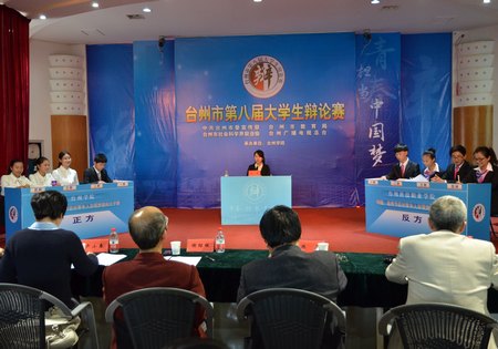 市第八屆大學生辯論賽在臺州學院舉行