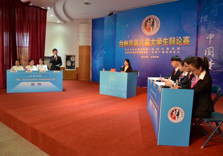 市第八屆大學生辯論賽在臺州學院舉行
