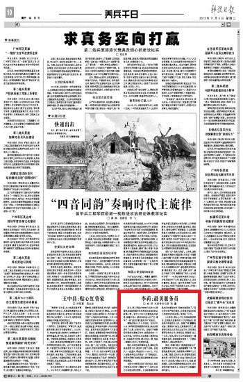 《科技日報》:李莉——最美服務員