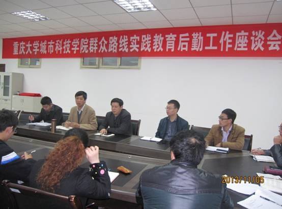 學校群眾路線后勤工作座談會順利召開