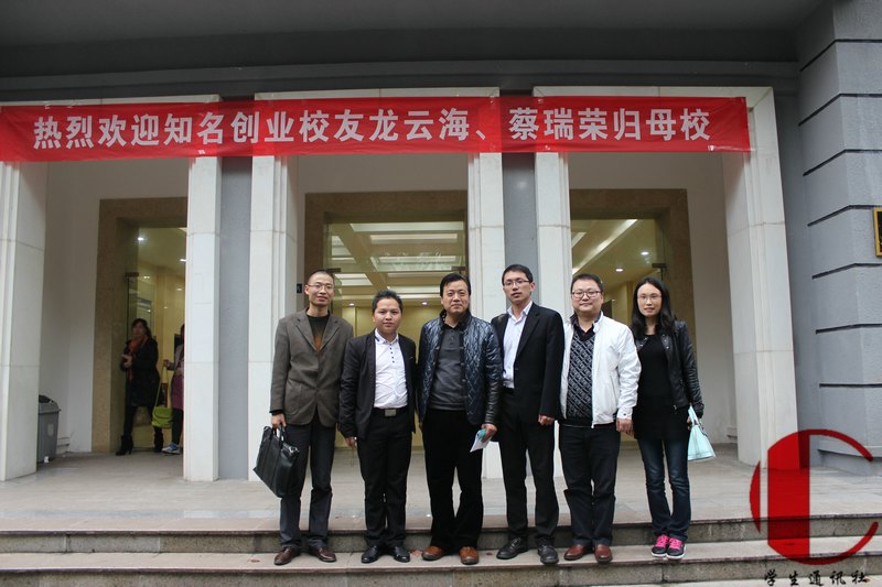 龍云海,蔡瑞:“講述你我身邊的創業故事”