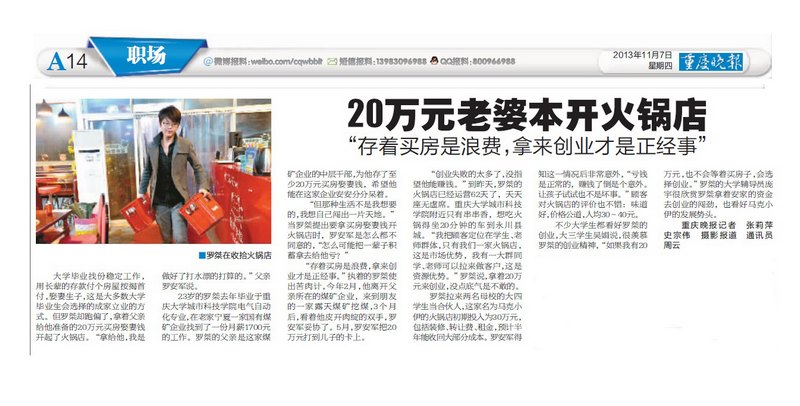 主流媒介報道重慶大學城市科技學院2012屆畢業生羅桀創業故事