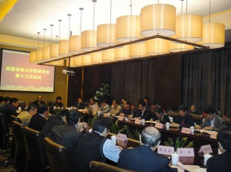 (圖文)安徽省獨(dú)立學(xué)院研究會第十三次會議在馬鞍山召開