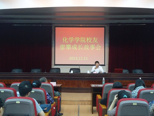 化學學院校友廖攀與師生分享成長經歷