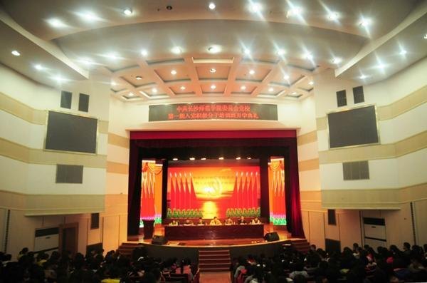 長(zhǎng)沙師范學(xué)校第一期入黨積極分子培訓(xùn)班開(kāi)班