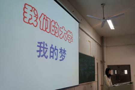 (圖文)安徽工業大學工商學院思政室組織開展“我的大學夢”演講活動