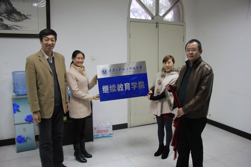 繼續教育學院成立揭牌儀式順利召開