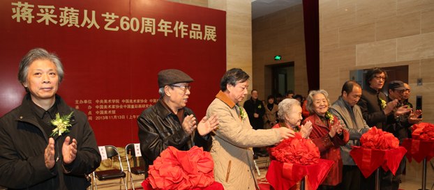 “蔣采蘋從藝60周年畫展”開幕