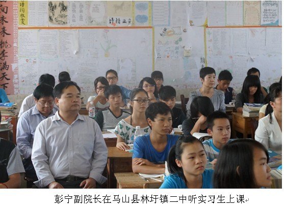 彭寧副院長到實習基地學校看望頂崗支教實習生