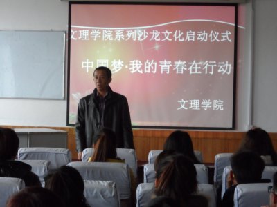 文理學院系列沙龍文化活動正式啟動文理學院系列沙龍文化活動正式啟動