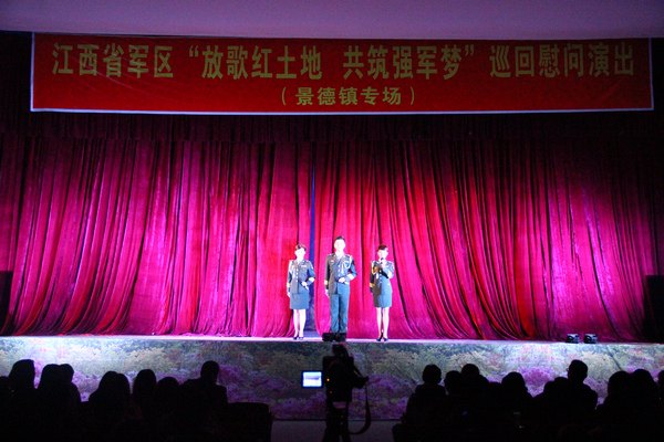 江西省軍區(qū)文工團(tuán)來景德鎮(zhèn)陶瓷學(xué)院慰問演出