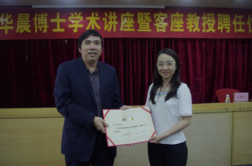 香港大學朱華晨博士被聘為惠州學院客座教授并作報告