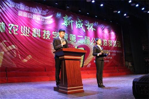 吉林農業科技學院第二屆公益拍賣會圓滿成功吉林農業科技學院第二屆公益拍賣會圓滿成功