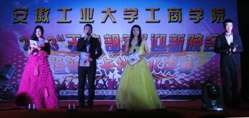 (圖文)安徽工業(yè)大學(xué)工商學(xué)院舉行2013“天使部落”迎新晚會暨新生卡拉OK決賽