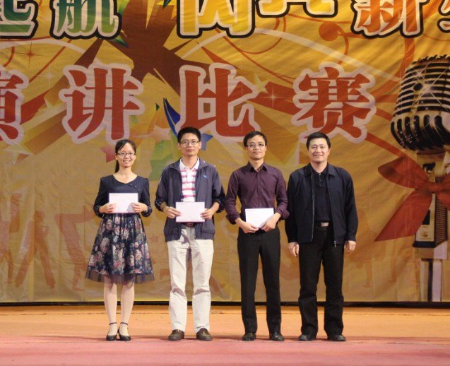 第三屆“夢想起航,閃亮新‘生’”演講比賽圓滿落幕