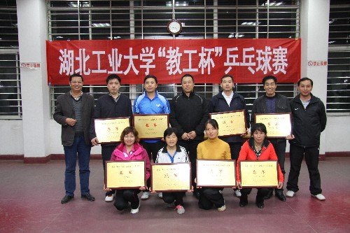 湖北工業大學第八屆“教工杯”乒乓球賽圓滿閉幕