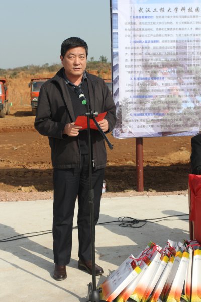 武漢工程大學科技園開工奠基儀式隆重舉行