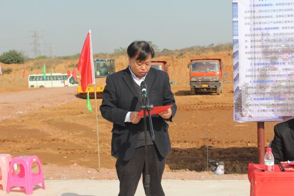 武漢工程大學科技園開工奠基儀式隆重舉行