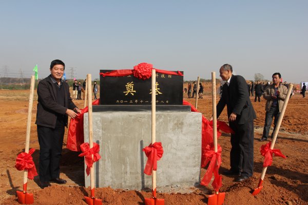 武漢工程大學科技園開工奠基儀式隆重舉行