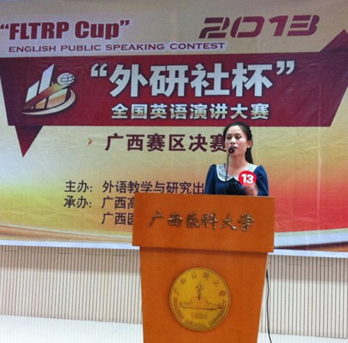 廣西師范學(xué)院兩位同學(xué)在“外研社杯”全國英語演講大賽廣西賽區(qū)比賽中創(chuàng)造佳績