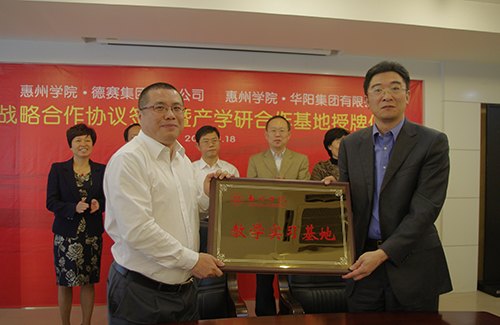 攜手強企   惠州學院再與華陽、德賽公司正式簽約成為產學研戰略合作伙伴