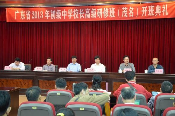 廣東省2013年初級(jí)中學(xué)校長(zhǎng)高級(jí)研修班開班典禮在廣東石油化工學(xué)院舉行