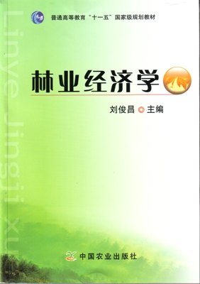 北京林業大學再添2種北京市精品教材