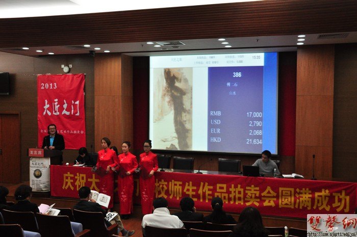 “2013·大匠之門”高校師生藝術(shù)作品拍賣會圓滿落幕