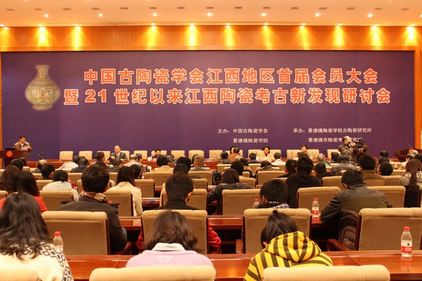 中國古陶瓷學會江西地區(qū)首屆會員大會在景德鎮(zhèn)陶瓷學院舉行