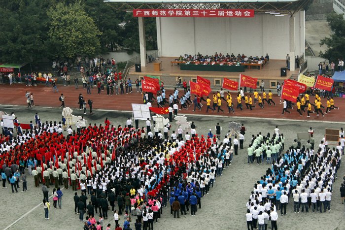 壯師院學(xué)子體魄 揚(yáng)師院學(xué)子體風(fēng)——廣西師范學(xué)院第32屆校運(yùn)會(huì)開(kāi)幕式