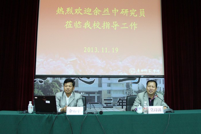 【60周年校慶專題】自治區文化廳巡視員余益中到廣西師范學院作專題報告