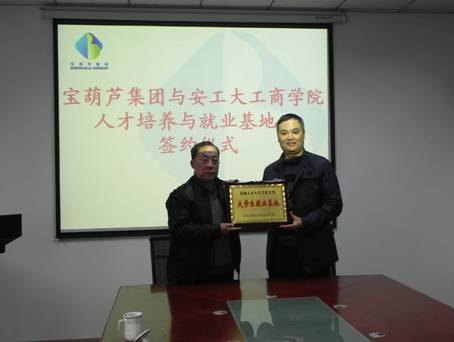 (圖文)安徽工業大學工商學院在寶葫蘆集團建立大學生就業基地
