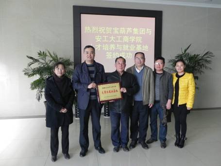 (圖文)安徽工業大學工商學院在寶葫蘆集團建立大學生就業基地