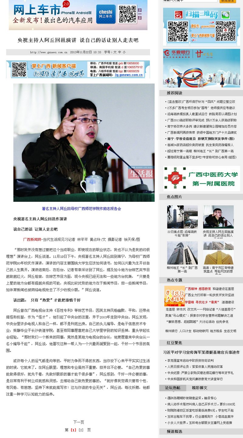 廣西新聞網:央視主持人阿丘回邕演講 說自己的話讓別人走去吧