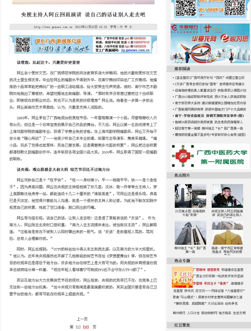 廣西新聞網:央視主持人阿丘回邕演講 說自己的話讓別人走去吧