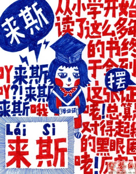 設計學院學生作品入選第二屆“人·插圖·生活”全國高校插圖藝術作品展