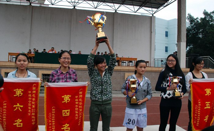 廣西師范學院第三十二屆運動會圓滿落幕