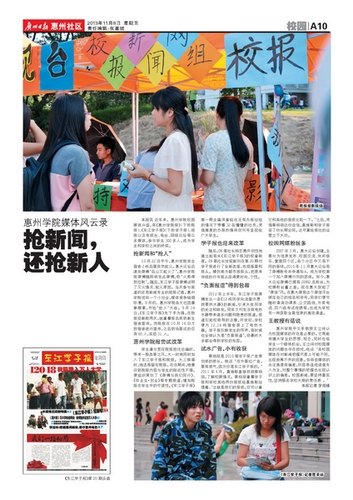 借助校外媒體擴大社會影響 《廣州日報•惠州社區》開設惠州學院專版