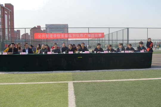 公共管理學院舉行首屆隊列隊形廣播操比賽