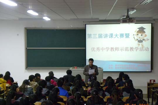 數(shù)學(xué)學(xué)院舉辦第三屆講課大賽(決賽)